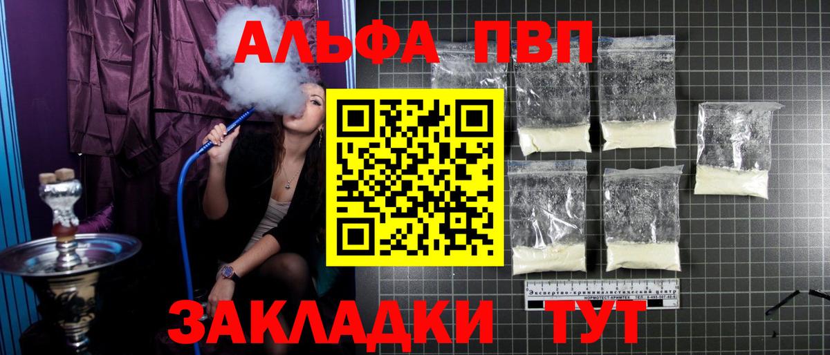 A-PVP VHQ Малгобек