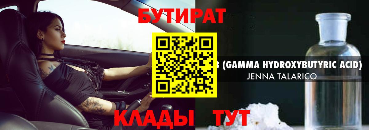 Малгобек  Бутират  Вход с VPN  Бутират 99% 