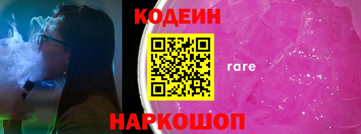 Малгобек  Кодеин напиток Lean (лин)  Вход с VPN 