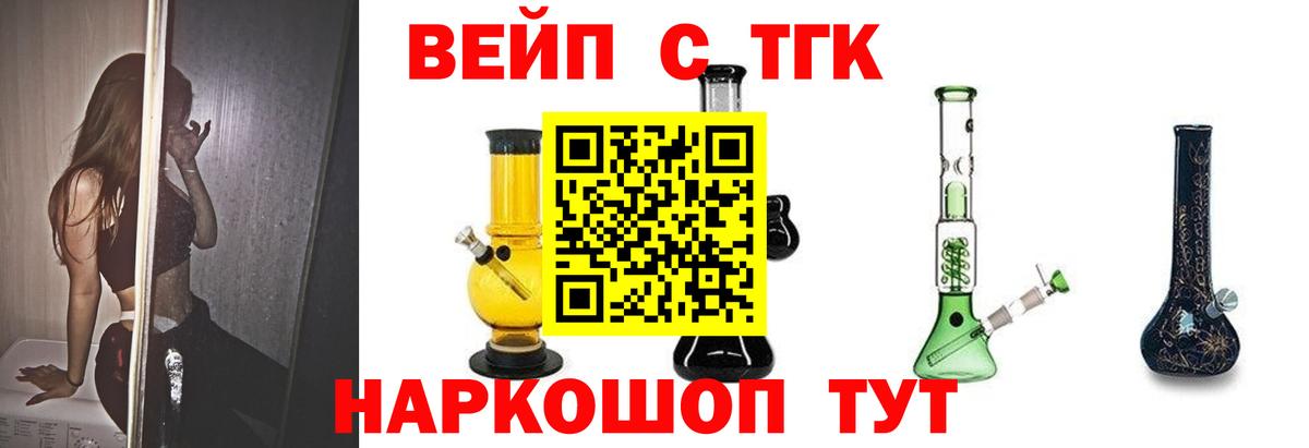 ТГК жижа  Вход с VPN  где продают наркотики  Малгобек  ТГК вейп 